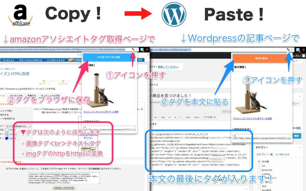 Copy Paste to WordPress from Amazon affiliate使い方