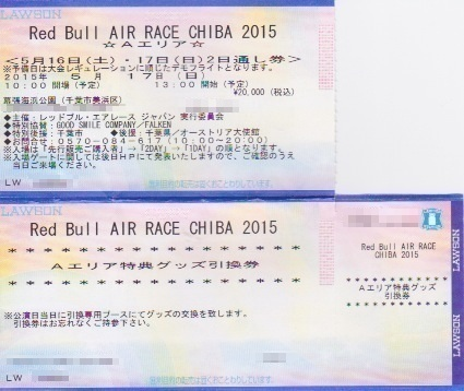 レッドブル エアレース千葉15に行ってきました 感想 Red Bull Air Race Chiba Wryoku