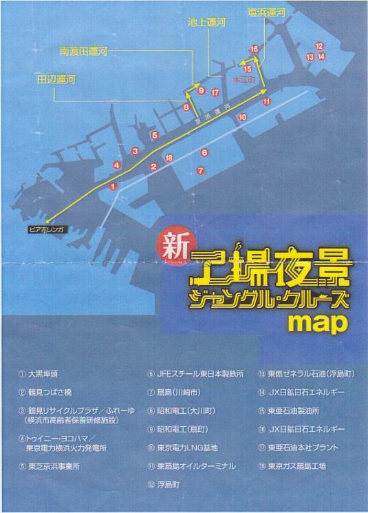 横浜発 工場夜景クルーズに乗ってきた感想評判口コミ 記念日 デートに Wryoku