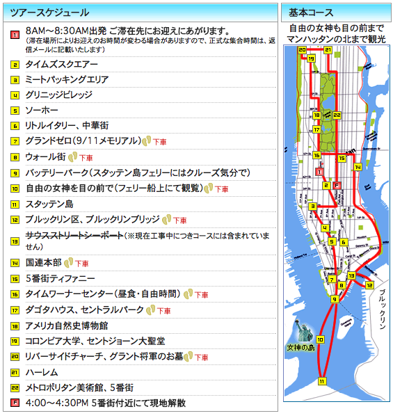 あっとニューヨークの1日観光バスツアーは細かく観光したい人におすすめ☆口コミ評判